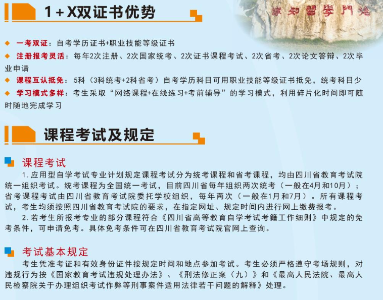 成都信息工程大學2023年高等教育自學考試招生簡章