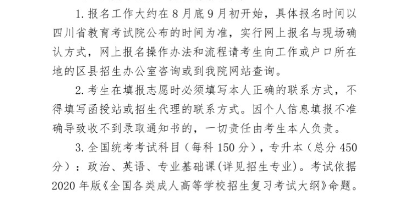 四川大學成人高考報名時間是什么？