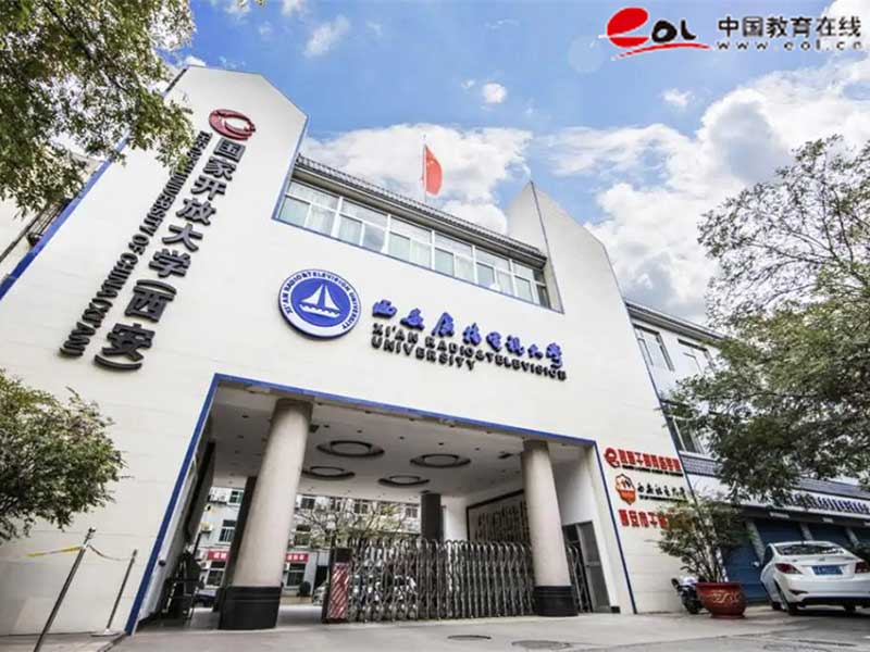 西安開放大學校園風光