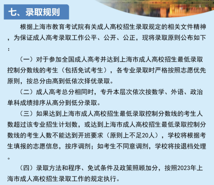 上海海洋大學2023年高等學歷繼續教育招生簡章
