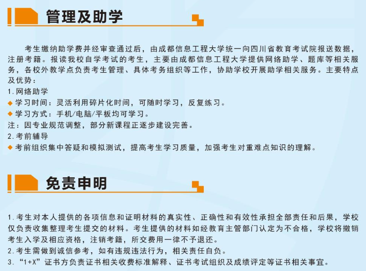 成都信息工程大學2023年高等教育自學考試招生簡章