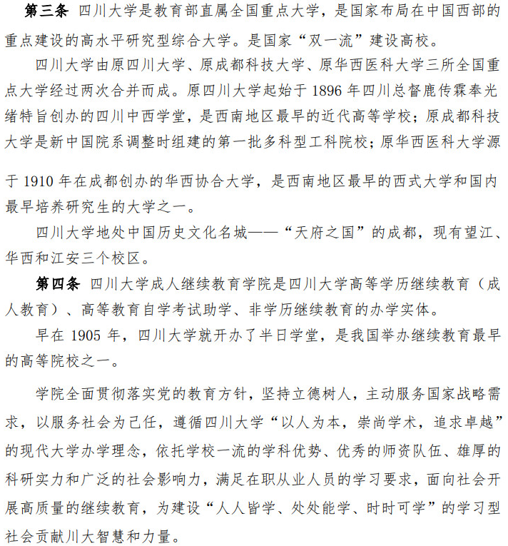 四川大學2022年高等學歷繼續教育（成人教育）招生簡章