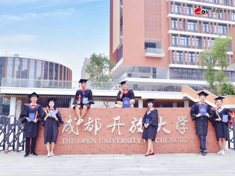 成都開放大學校園風光