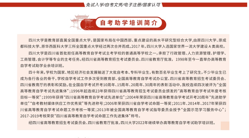 四川大學2022年高等教育自學考試助學培訓招生簡章