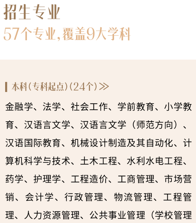 成都開放大學2023年秋季招生簡章