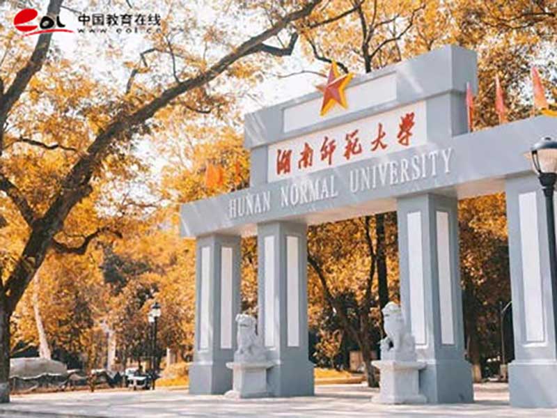 湖南師范大學繼續教育學院校園風光