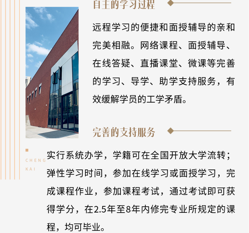 成都開放大學2023年秋季招生簡章