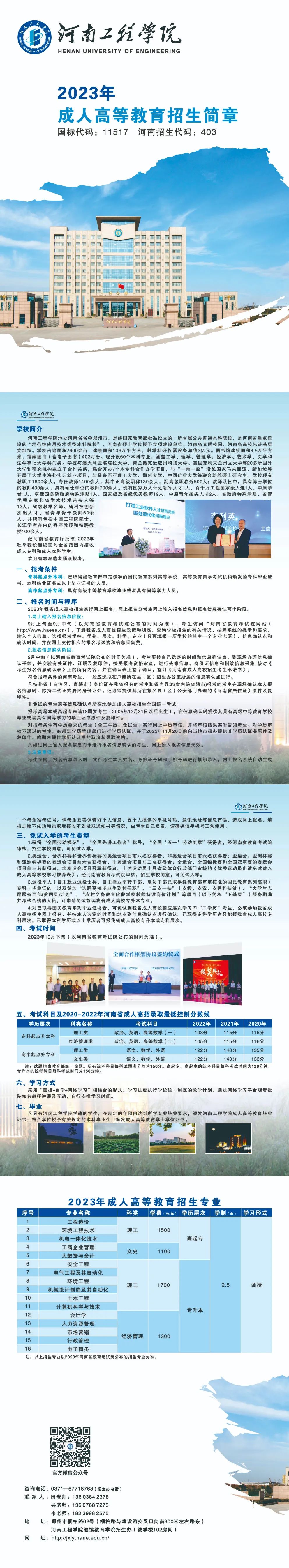 河南工程學院2023年成人高等教育招生簡章 河南工程學院2023年成人高等教育招生簡章