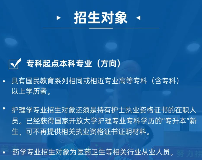 成都開放大學2024春季招生簡章