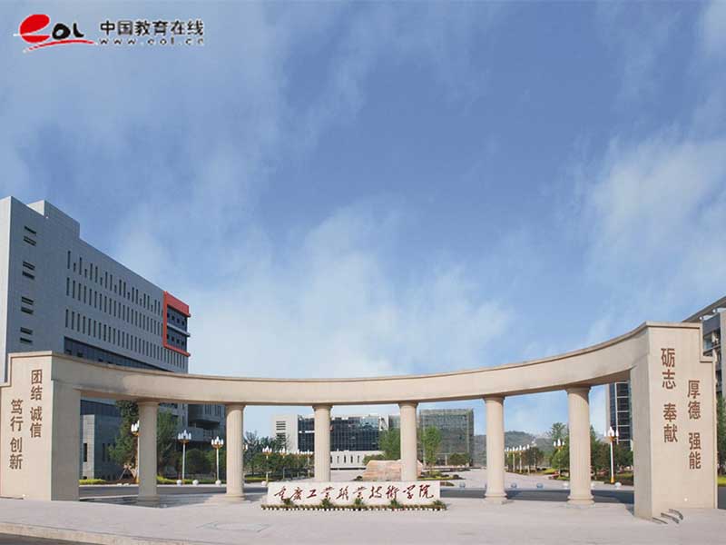 重慶工業職業技術學院繼續教育與培訓學院校園風光