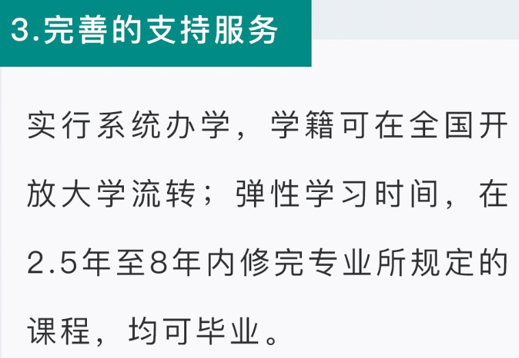 成都開放大學2022秋季招生簡章