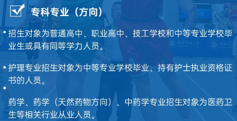 成都開放大學2024春季招生簡章