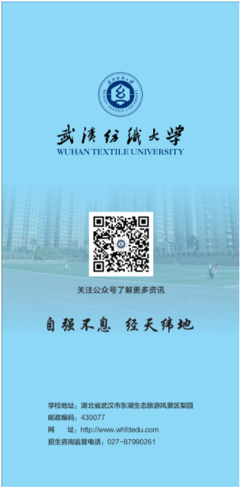 武漢紡織大學全日制自考專升本2023年招生簡章