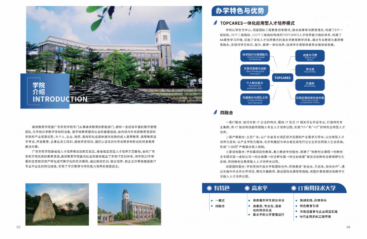 2023年成人高考招生簡章