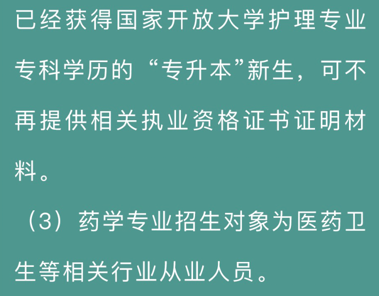 成都開放大學2022秋季招生簡章
