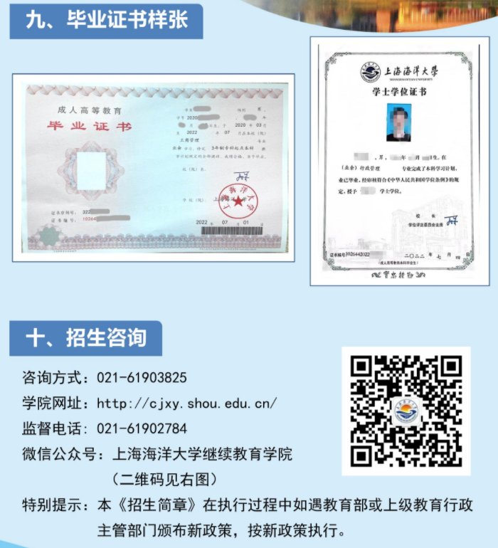 上海海洋大學2023年高等學歷繼續教育招生簡章