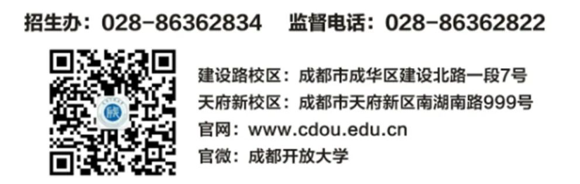 成都開放大學2024春季招生簡章