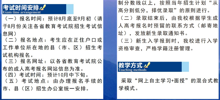 成都信息工程大學成人高等教育2023年招生簡章