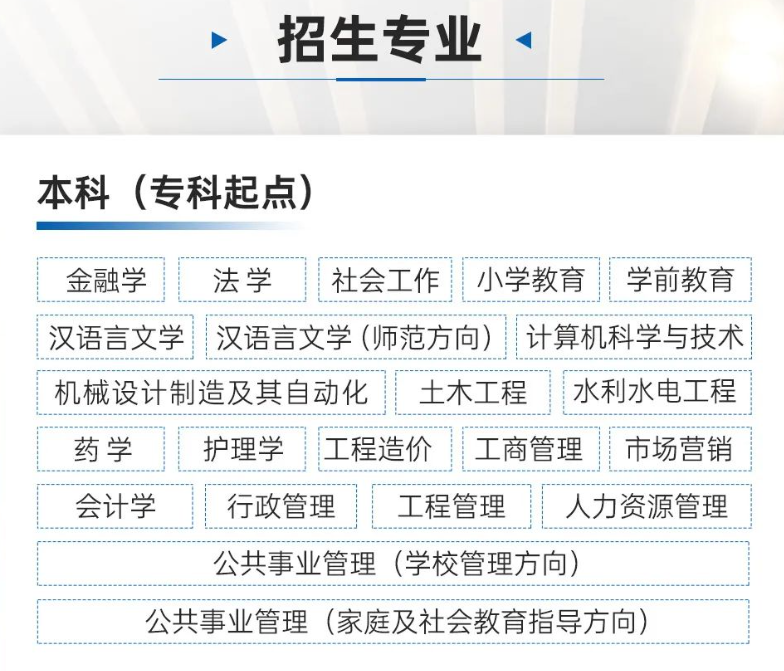 成都開放大學2024春季招生簡章