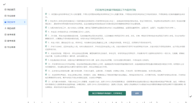 天津自考生請注意！2024年上半年自學考試準考證4月8日起可打印，點進來看詳細流程