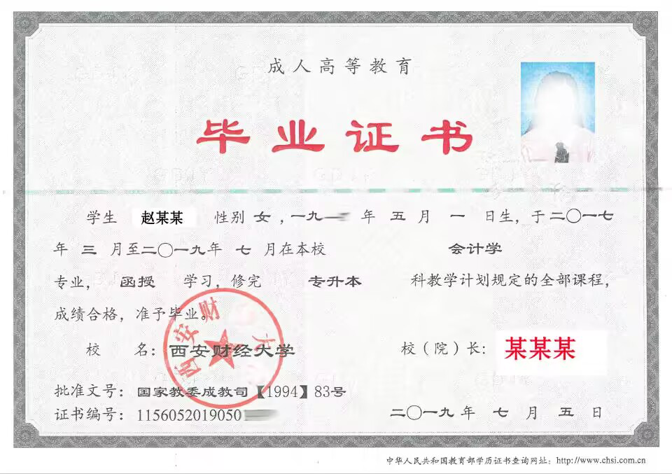 西安財經大學2023年高等學歷繼續教育招生簡章
