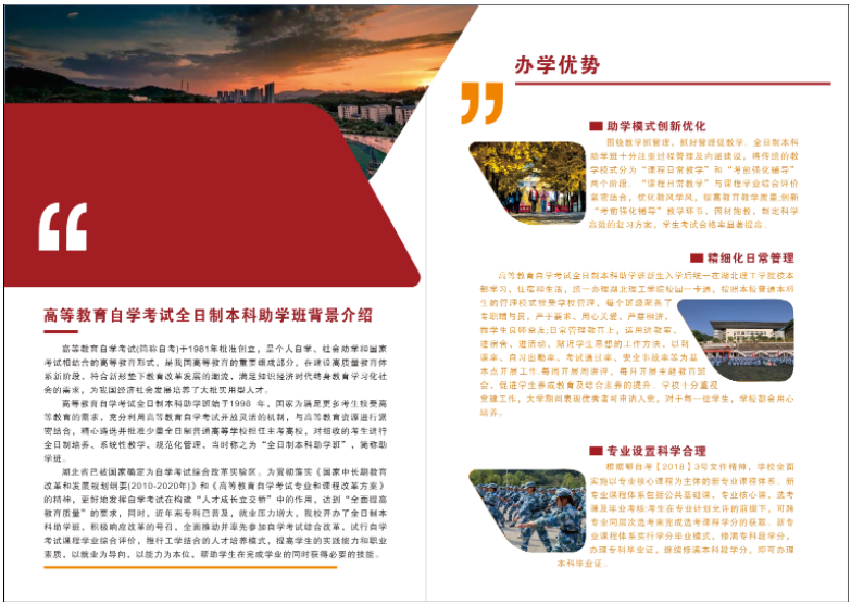 高等教育自學考試全日制本科助學班2023招生簡章