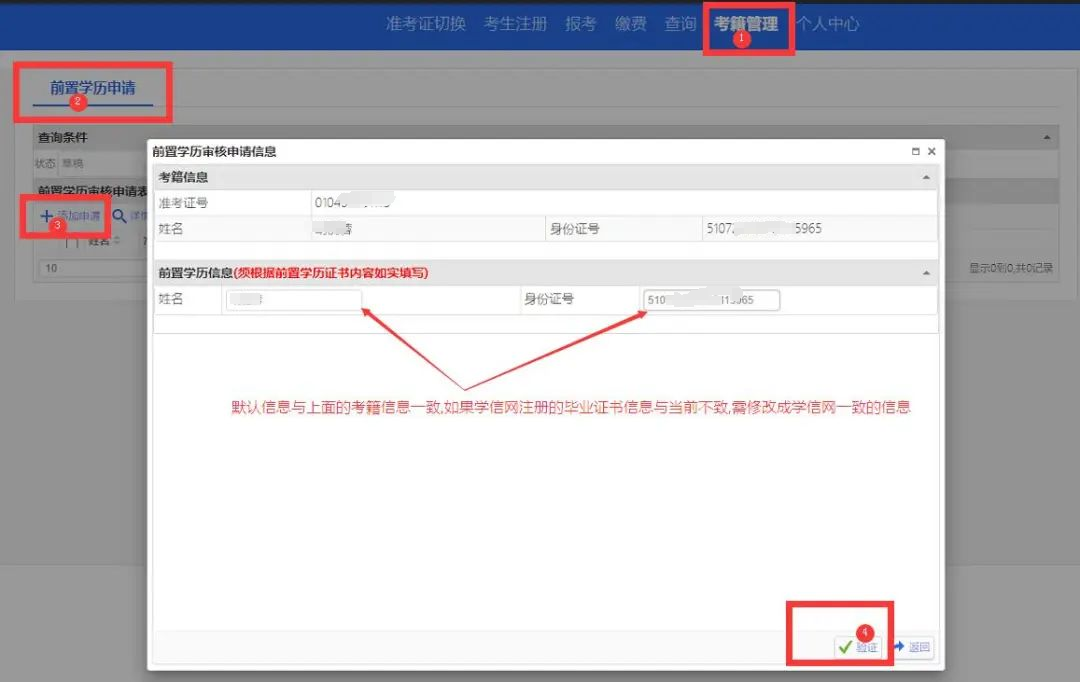 四川省2024年上半年自考前置學歷申請什么時間開始? 四川省2024年上半年自考前置學歷申請什么時間開始?