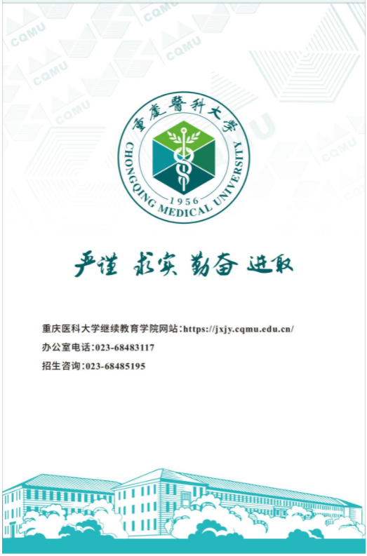 重慶醫科大學高等學歷繼續教育招生宣傳