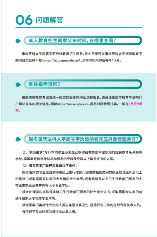 重慶醫科大學高等學歷繼續教育招生宣傳