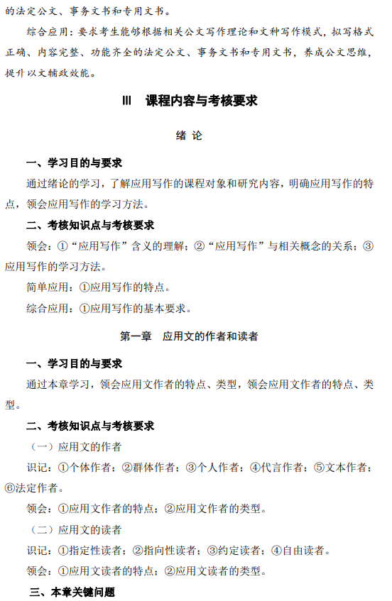 2024年江蘇自學考試大綱27007應用文寫作（高綱4222）