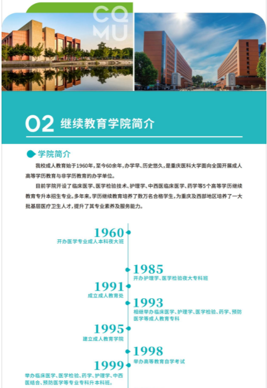 重慶醫科大學高等學歷繼續教育招生宣傳