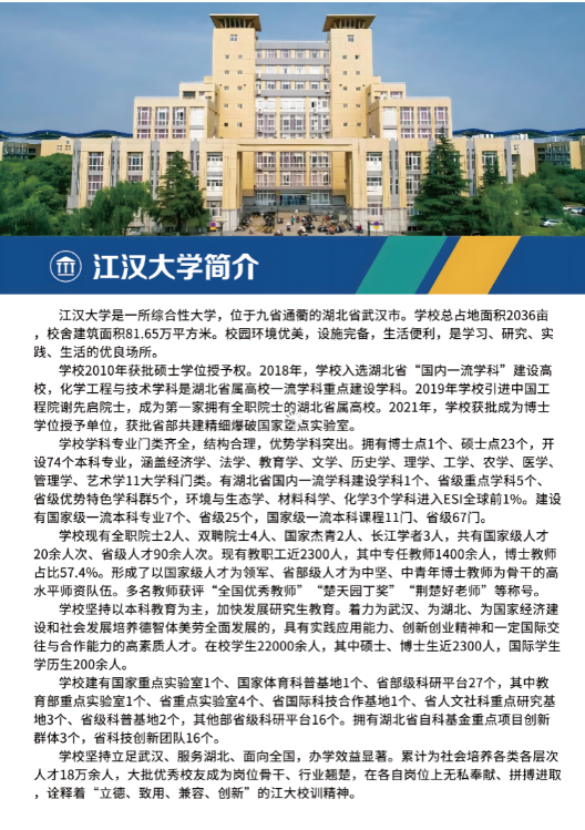 2024年江漢大學高等教育自學考試全日制（專本連讀）助學班招生簡章