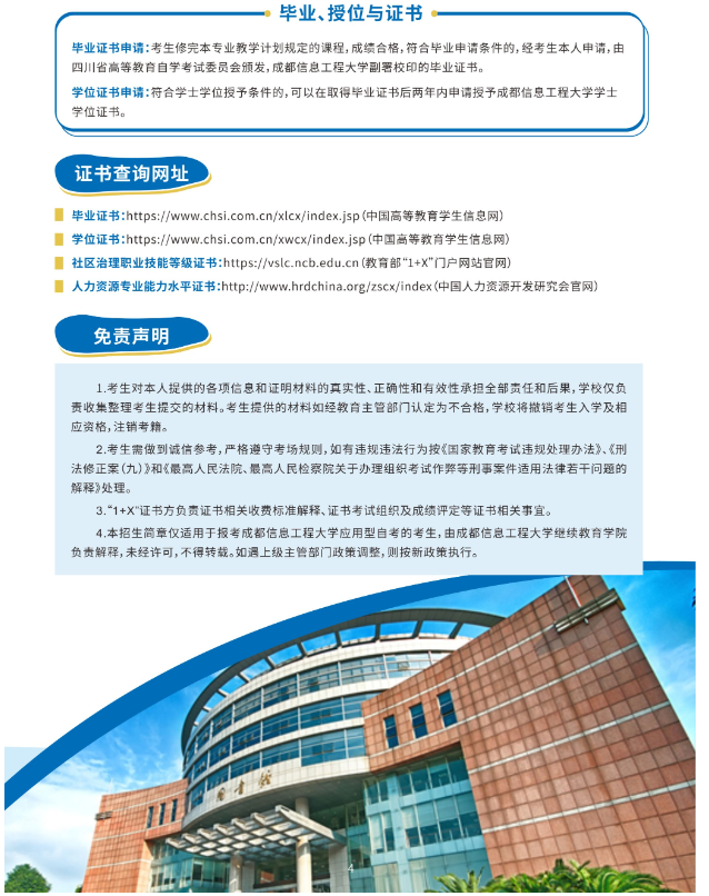 成都信息工程大學2024年秋高等自學考試應用型專業招生簡章