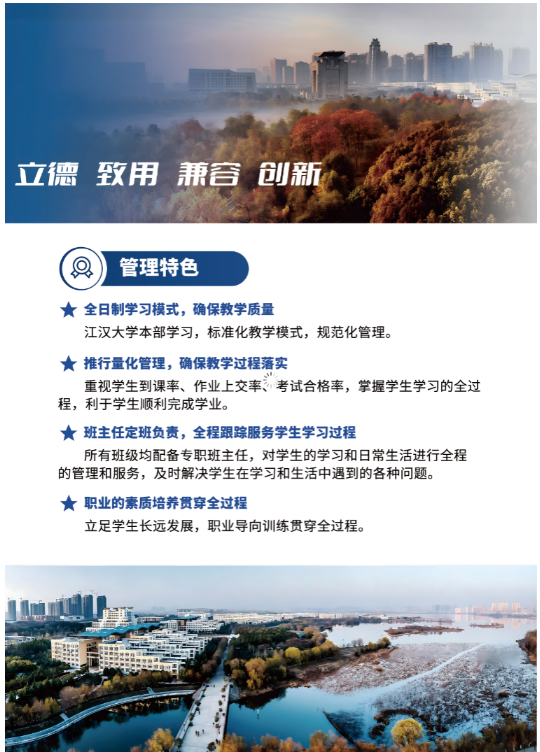 2024年江漢大學高等教育自學考試全日制（專本連讀）助學班招生簡章