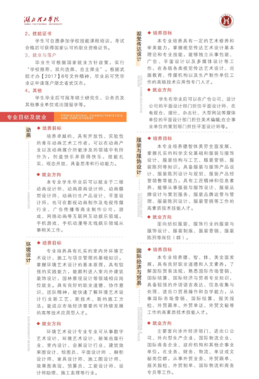 湖北理工學院2024年高等教育自學考試全日制本科招生簡章