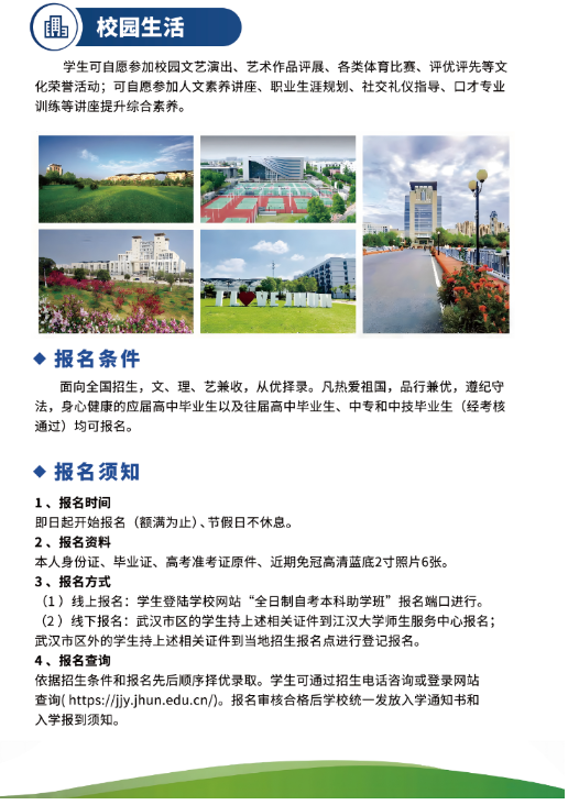 2024年江漢大學高等教育自學考試全日制（專本連讀）助學班招生簡章
