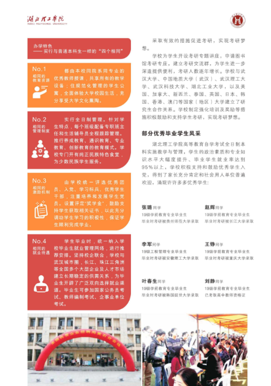 湖北理工學院2024年高等教育自學考試全日制本科招生簡章