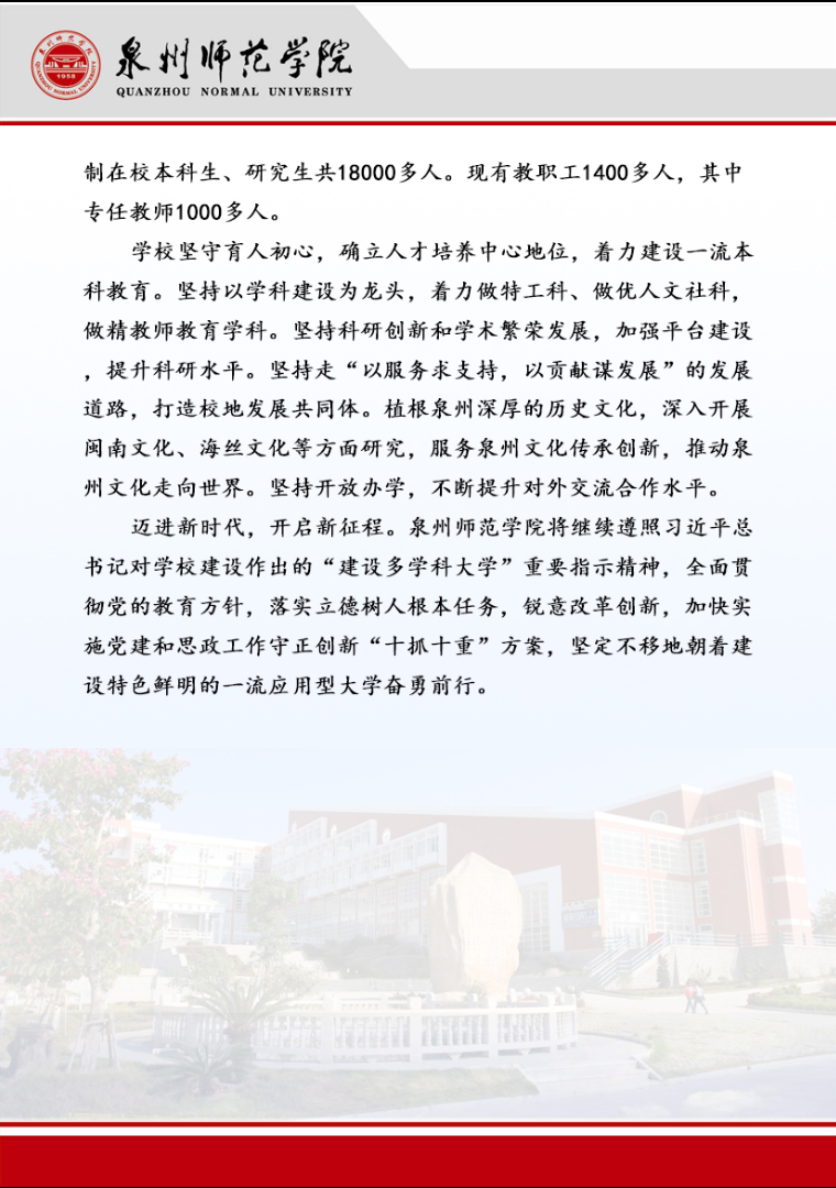 泉州師范學院2024年成人高等教育招生簡章