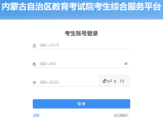 2024年內蒙古成人高考報名流程 2024年內蒙古成人高考報名流程