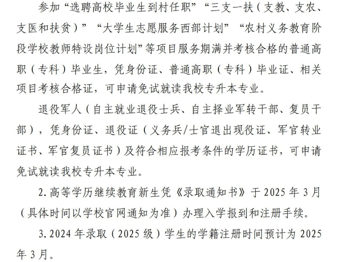 成都信息工程大學高等學歷繼續教育2024年招生簡章