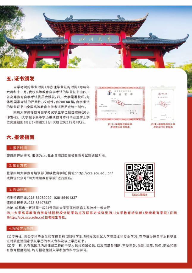 四川大學高等教育自學考試助學2024年秋季招生簡章