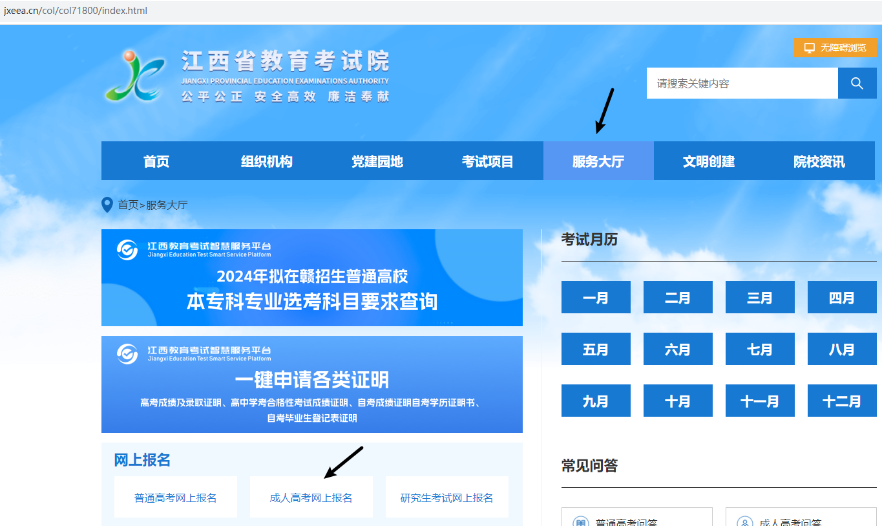 2024年江西省成人高考網上報名流程演示 2024年江西省成人高考網上報名流程演示