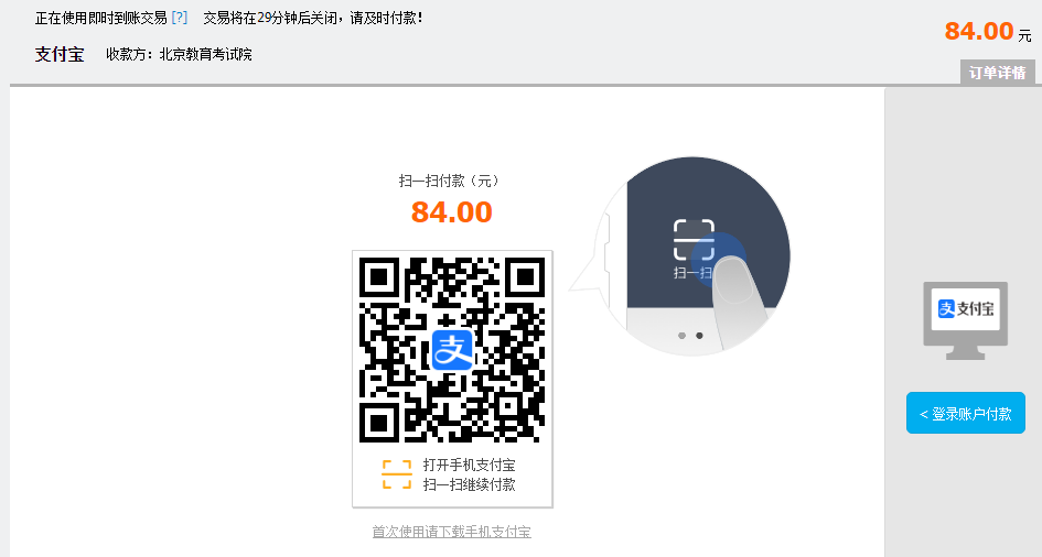 2024年北京市成人高考網上報名流程 2024年北京市成人高考網上報名流程