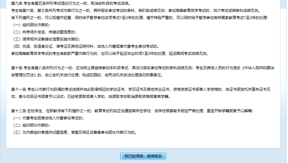2024年北京市成人高考網上報名流程 2024年北京市成人高考網上報名流程