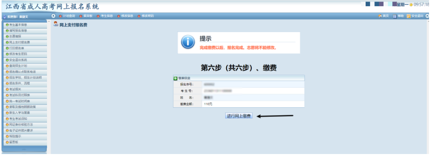 2024年江西省成人高考網上報名流程演示 2024年江西省成人高考網上報名流程演示