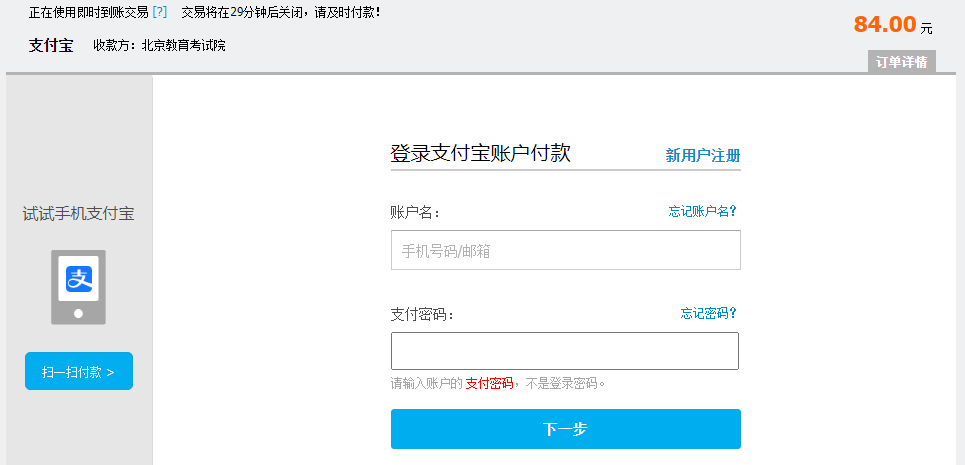 2024年北京市成人高考網上報名流程 2024年北京市成人高考網上報名流程