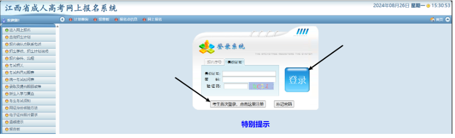 2024年江西省成人高考網上報名流程演示 2024年江西省成人高考網上報名流程演示