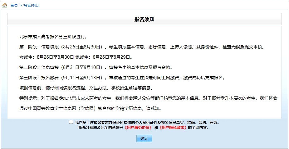 2024年北京市成人高考網上報名流程 2024年北京市成人高考網上報名流程