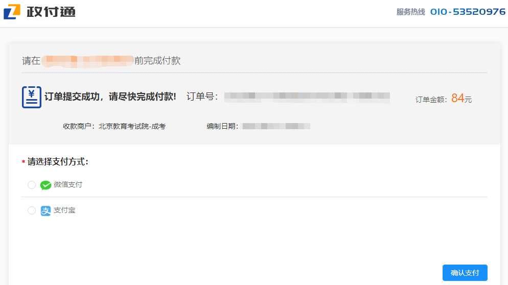 2024年北京市成人高考網上報名流程 2024年北京市成人高考網上報名流程