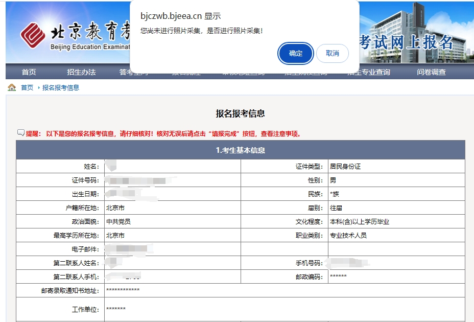 2024年北京市成人高考網上報名流程 2024年北京市成人高考網上報名流程